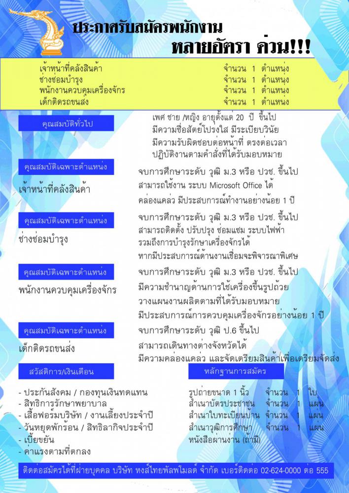 รับสมัครงาน.jpg